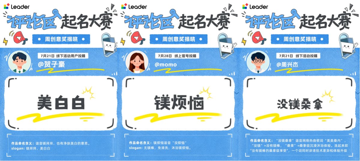 Leader热水器新品即将发布，从产品到命名由用户共创