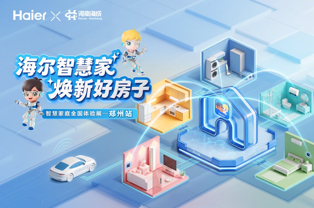 从“凑合住”到“智慧住”，海尔智慧家庭郑州跑出AI新速度