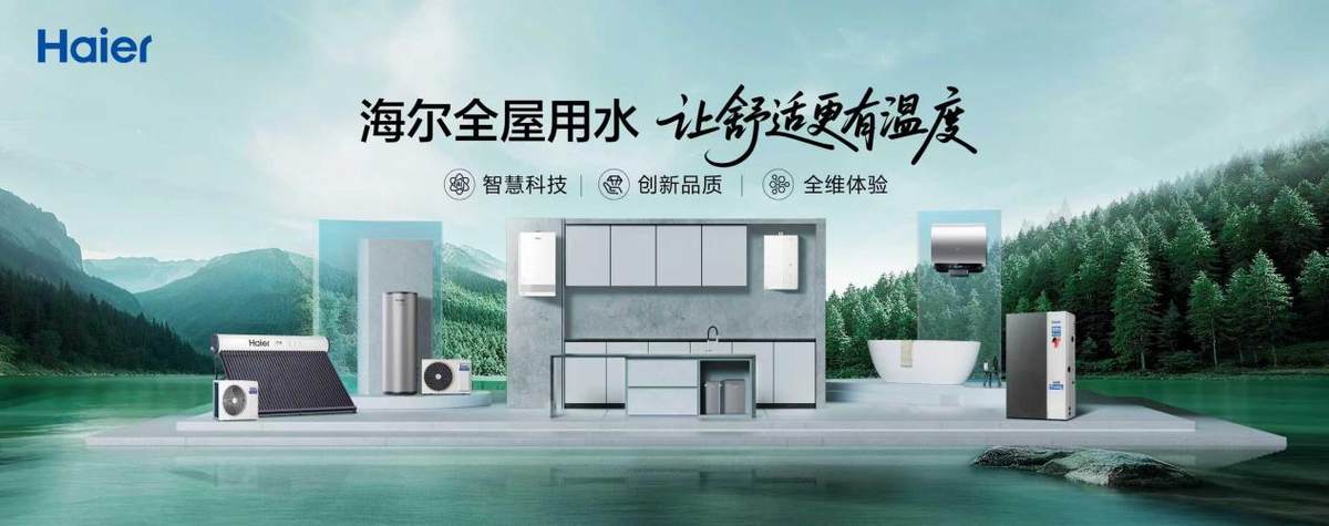 份额稳居TOP1！海尔热水器线上净增5pp，线下净增4pp