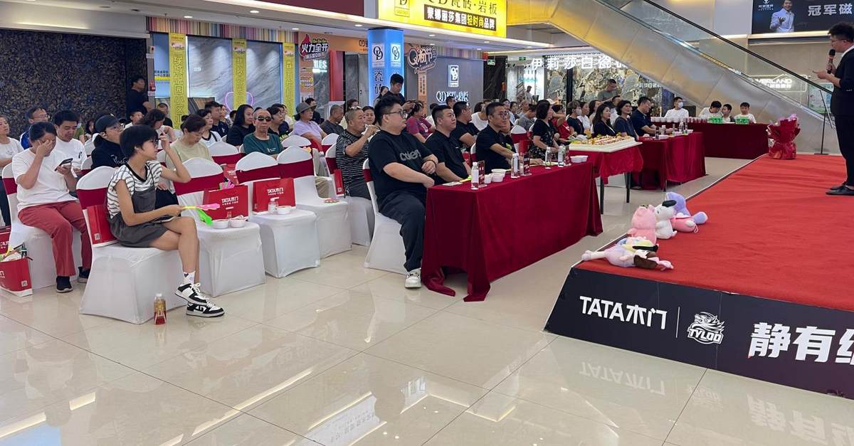 静有级&middot;竞无限｜TATA木门第11届818静音日收官盛典登陆秦皇岛