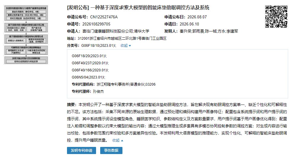让DeepSeek成为智能床垫