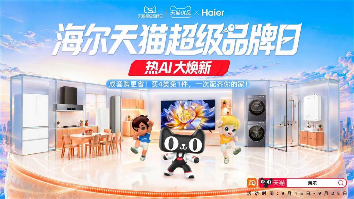 海尔天猫共创OTO新模式：1.2万家优品店共推“7大新品”