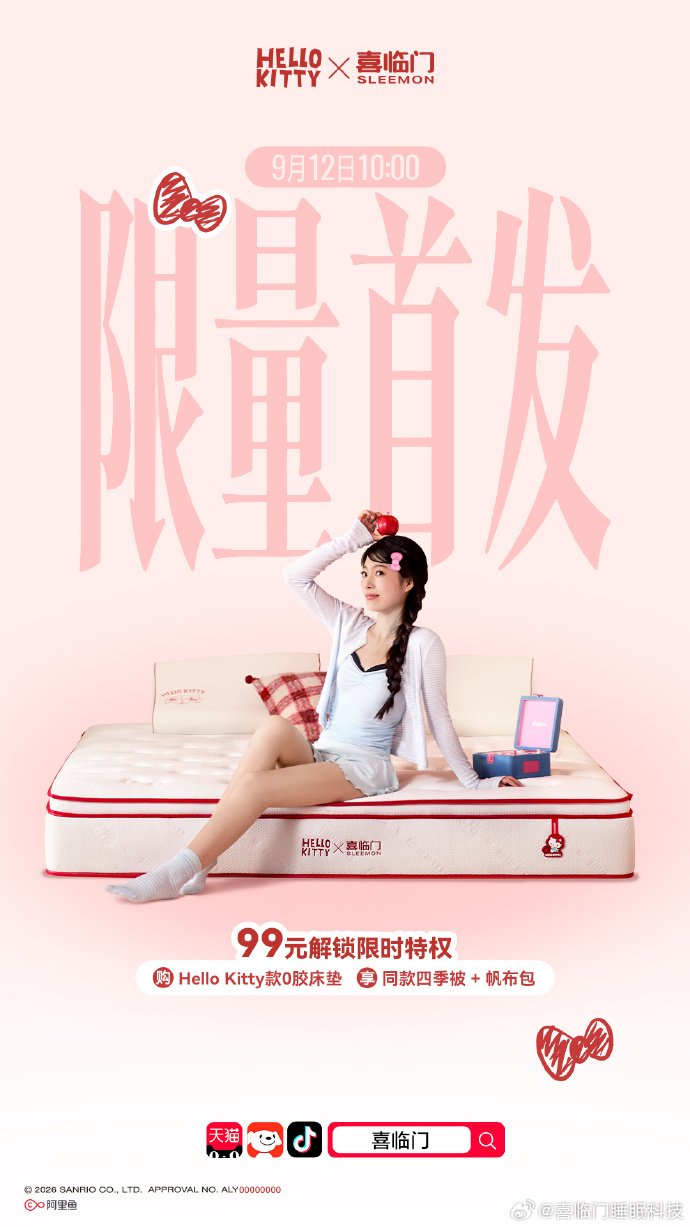 喜临门牵手Hello Kitty,把治愈感融入睡眠科技