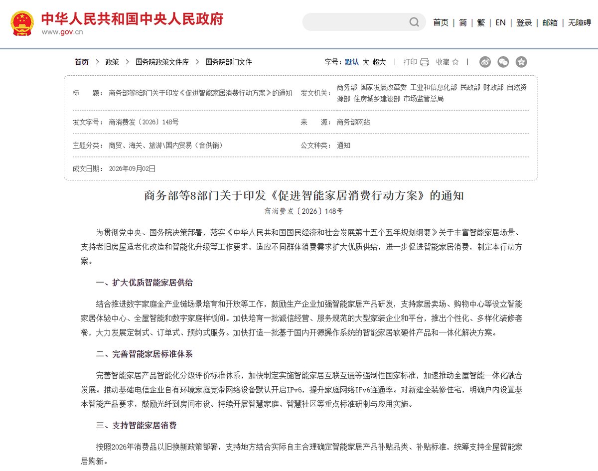 智能家居消费迎政策利好，喜临门睡眠科技布局加速落地