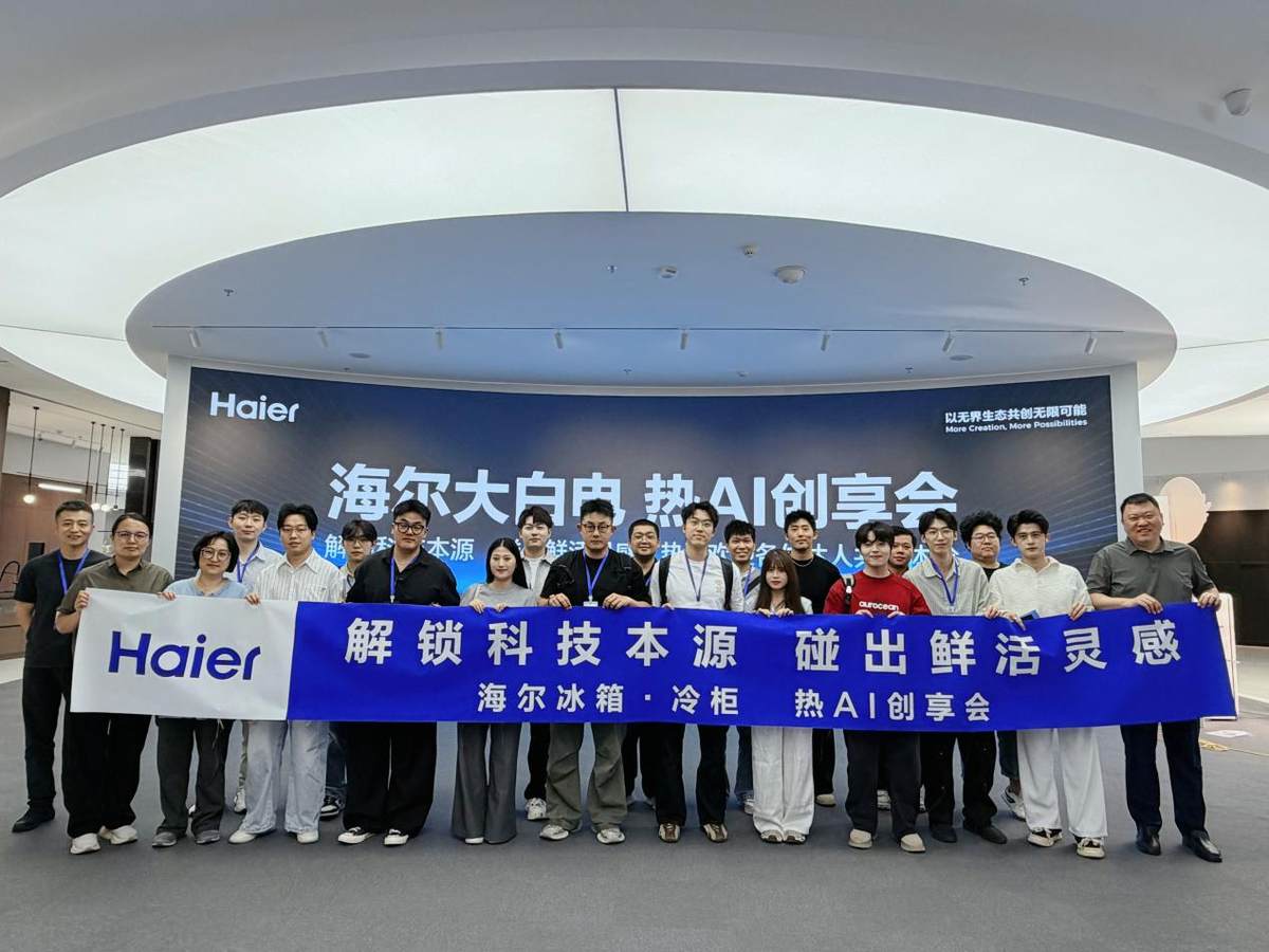 双11焕新不踩雷！“热AI创享会”带您探厂亲测海尔冰箱