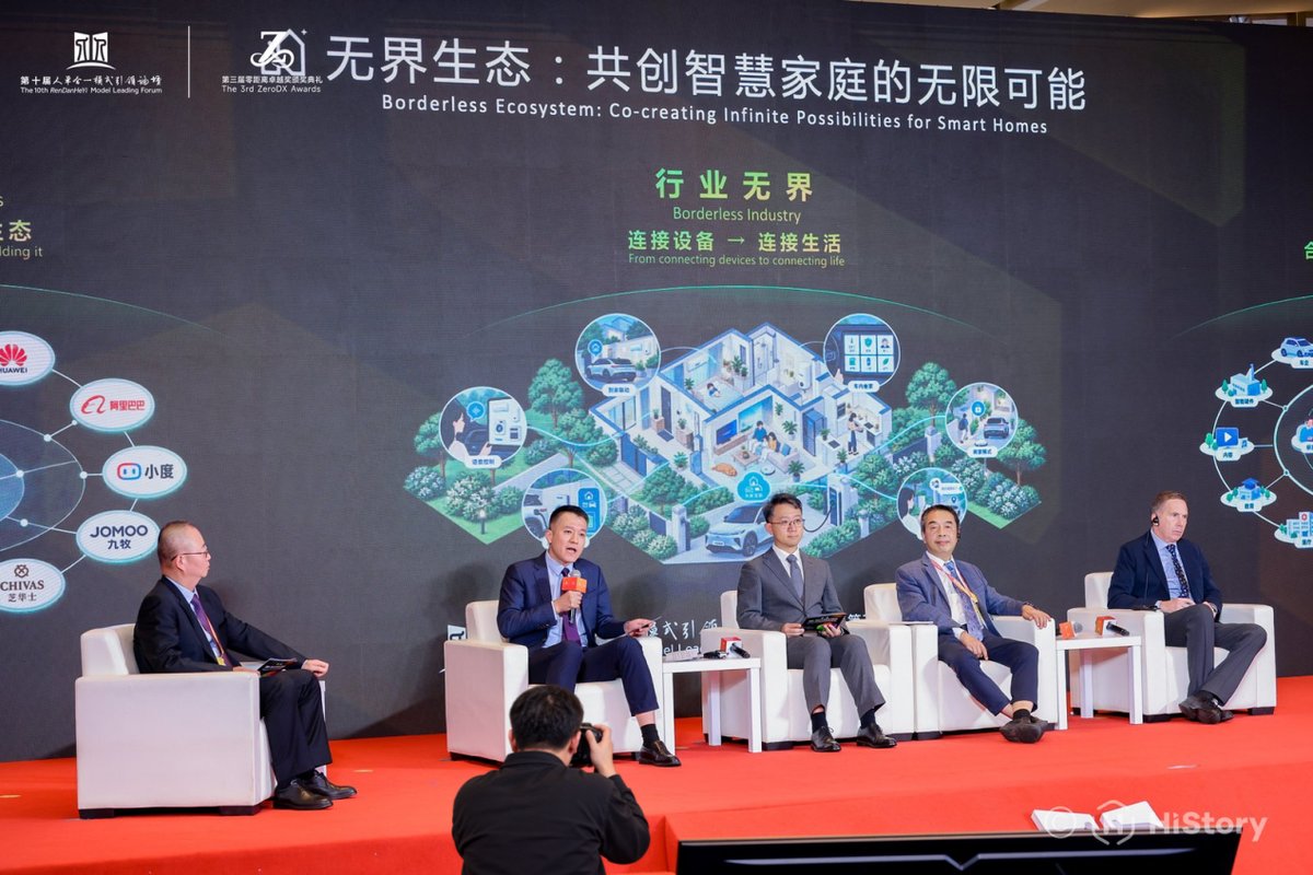 海尔智家发布“人家+”战略