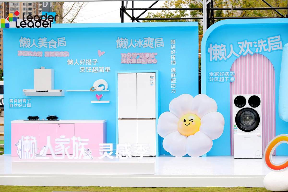 成套智慧“懒出花”：海尔大白电读懂当代年轻人的家务观